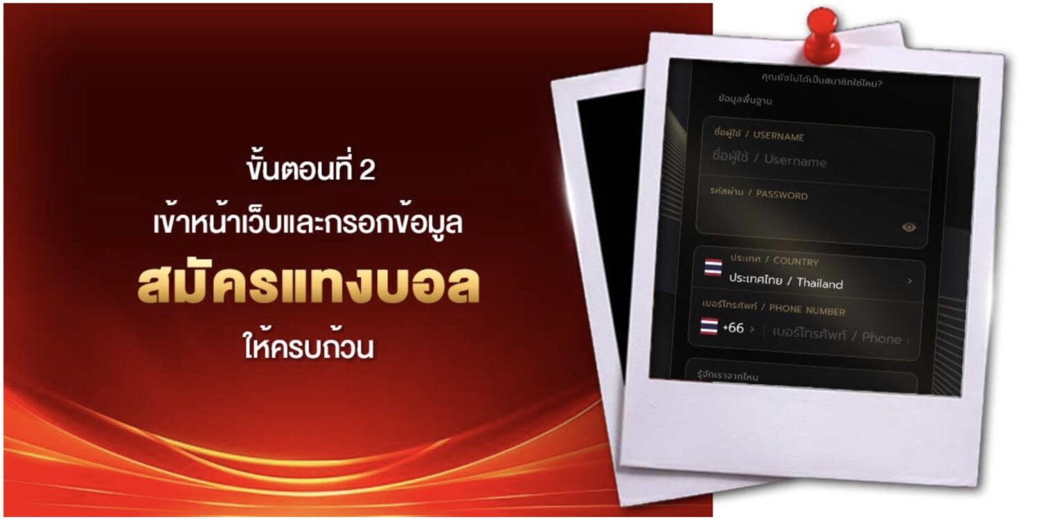 เช็คลิสต์ 4 ขั้นตอนการ สมัครแทงบอล ทำผ่านมือถือง่ายๆ ภายใน 5 นาที 41 Screenshot 2026 09 17 at 2.32.19 PM