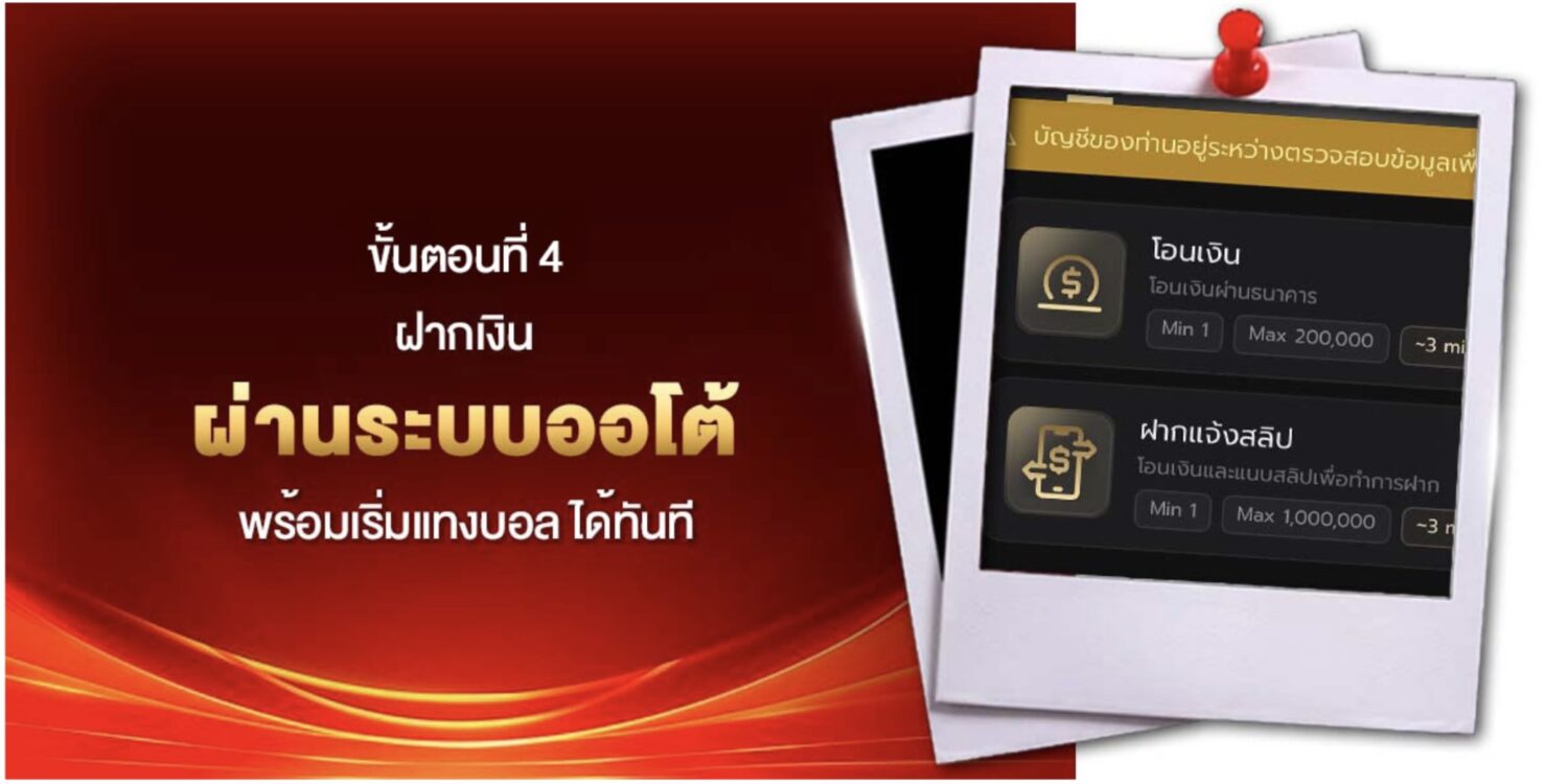 เช็คลิสต์ 4 ขั้นตอนการ สมัครแทงบอล ทำผ่านมือถือง่ายๆ ภายใน 5 นาที 45 Screenshot 2026 09 17 at 2.32.32 PM