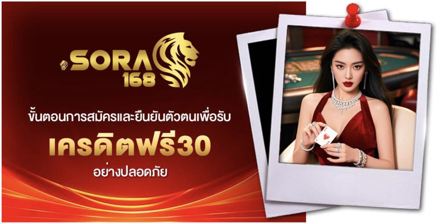 รู้ก่อนเสียรู้ เครดิตฟรี30 รวมทุกเรื่องที่ต้องเช็ก ทำเทิร์นอย่างไรให้ถอนได้จริง 2026 43 Screenshot 2026 09 17 at 2.33.05 PM