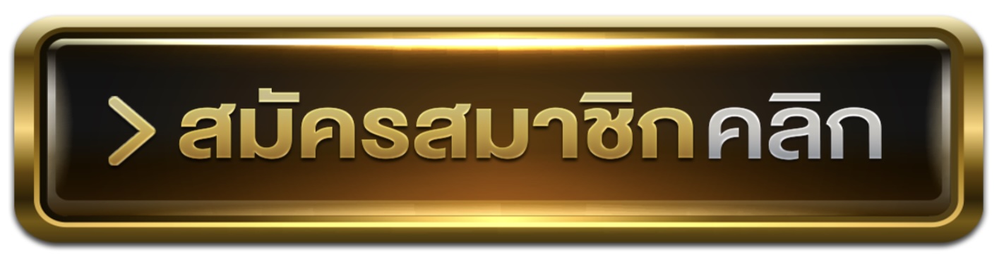 แนวทางการใช้ เครดิตฟรี188 ให้เกิดประโยชน์สูงสุด 38 Screenshot 2026 09 25 at 9.50.02 AM