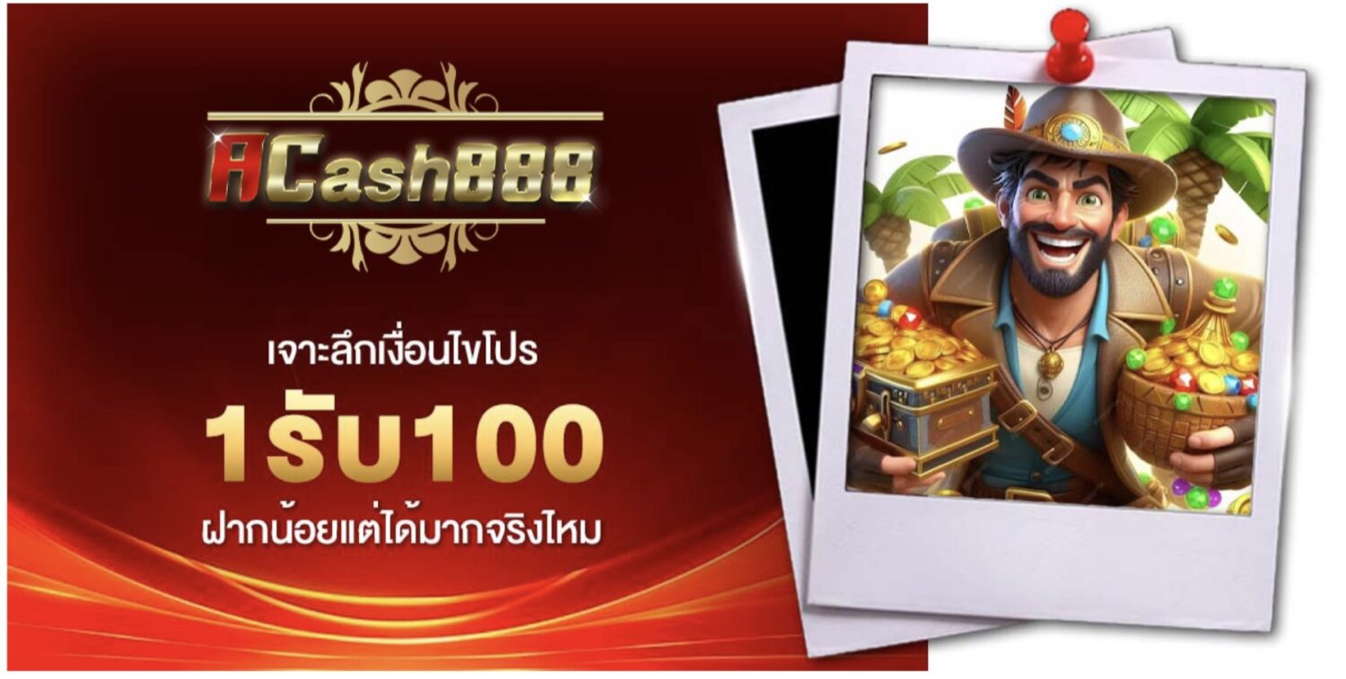 แนะนำ โปรโมชั่น 1รับ100 ฝาก 1 บาท รับโบนัสเพิ่ม 100 เท่า 41 Screenshot 2026 09 28 at 8.42.12 AM